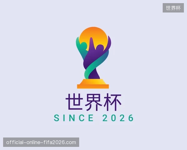 认识世界杯官方入口